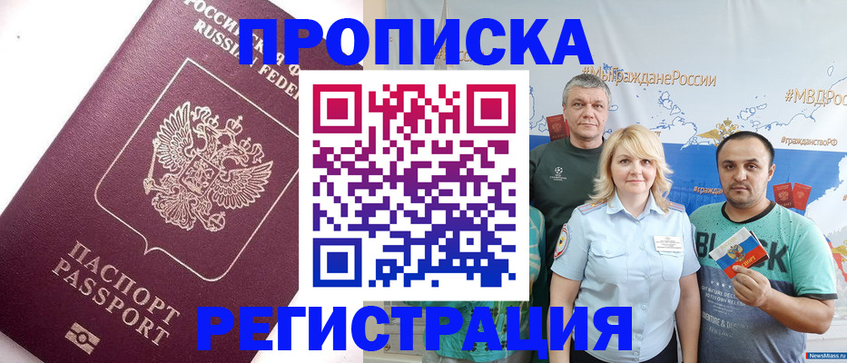 временная регистрация адрес в Ак-Довураке