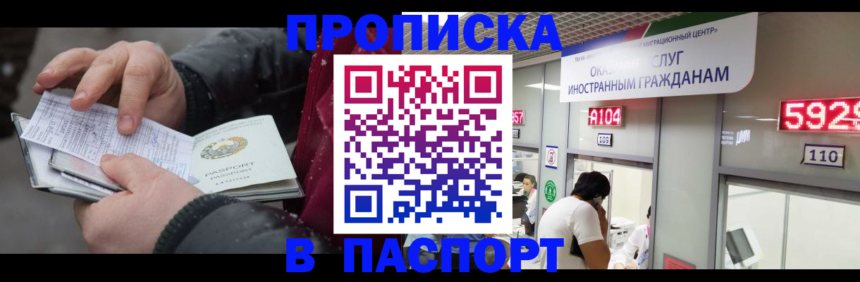 прописка гарантия в Ак-Довураке